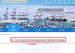 貨代、關務注意！上海海關全面推行提前申報，不能提前的需到港即報！