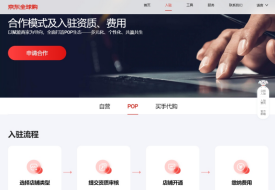 無品牌授權怎么入駐京東全球購?京東國際入駐優勢和入駐條件