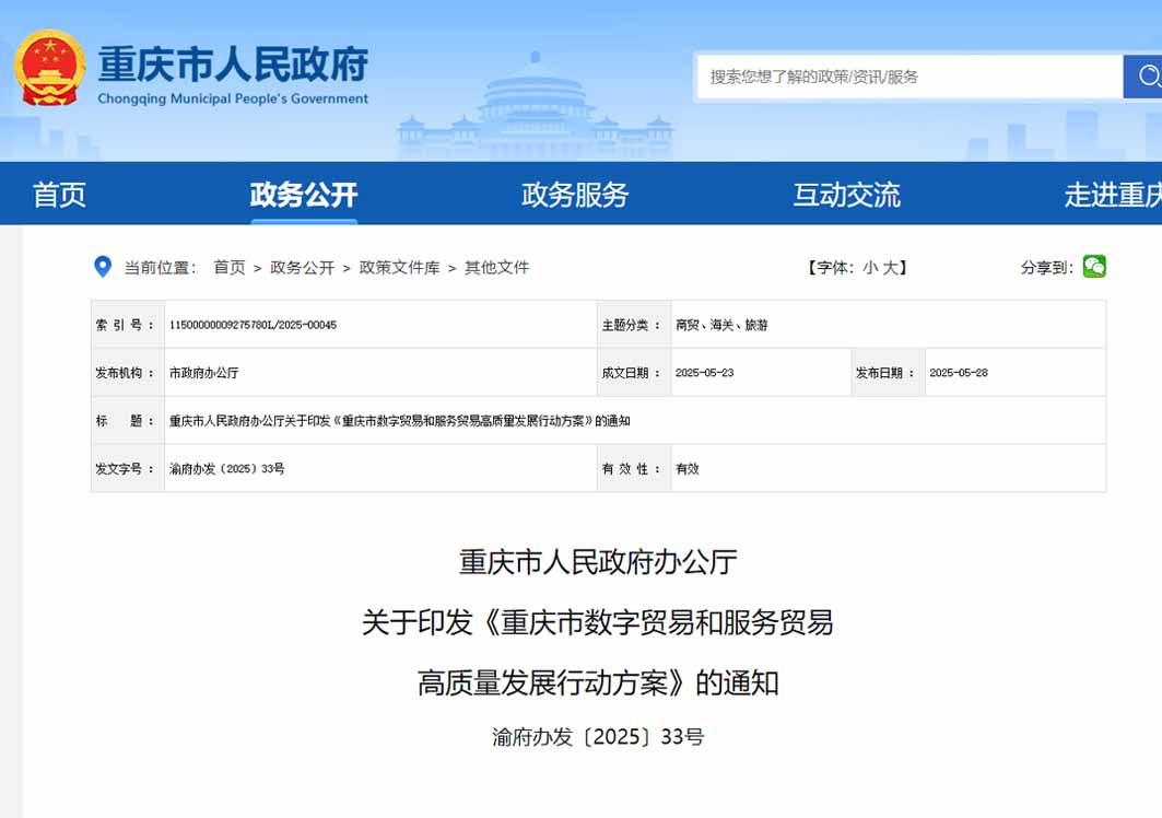 重慶:支持跨境電商產業園建設,對市級跨境電商示范區給予相應政策資金支持