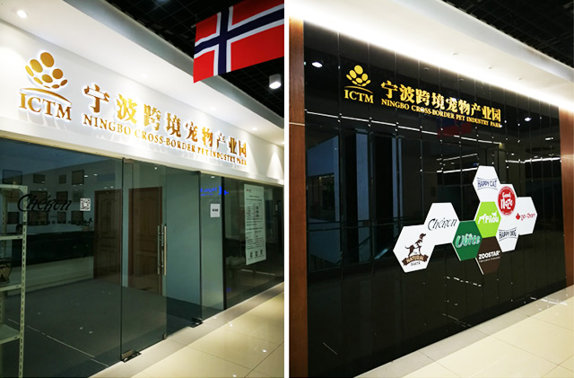 貨之家與寧波跨境寵物產業園達成戰略合作，共建寵物糧進口大數據服務