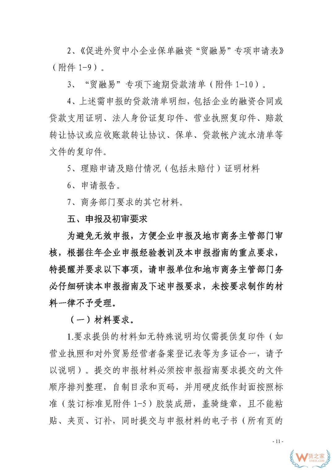 申報(bào)通知 || 中央財(cái)政2020年度外經(jīng)貿(mào)發(fā)展專(zhuān)項(xiàng)資金項(xiàng)目入庫(kù)（開(kāi)拓重點(diǎn)市場(chǎng)事項(xiàng)）（第二期）申報(bào)指南—貨之家