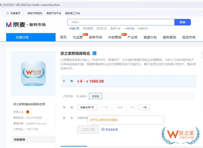 無品牌授權怎么入駐京東全球購?京東國際入駐優勢和入駐條件