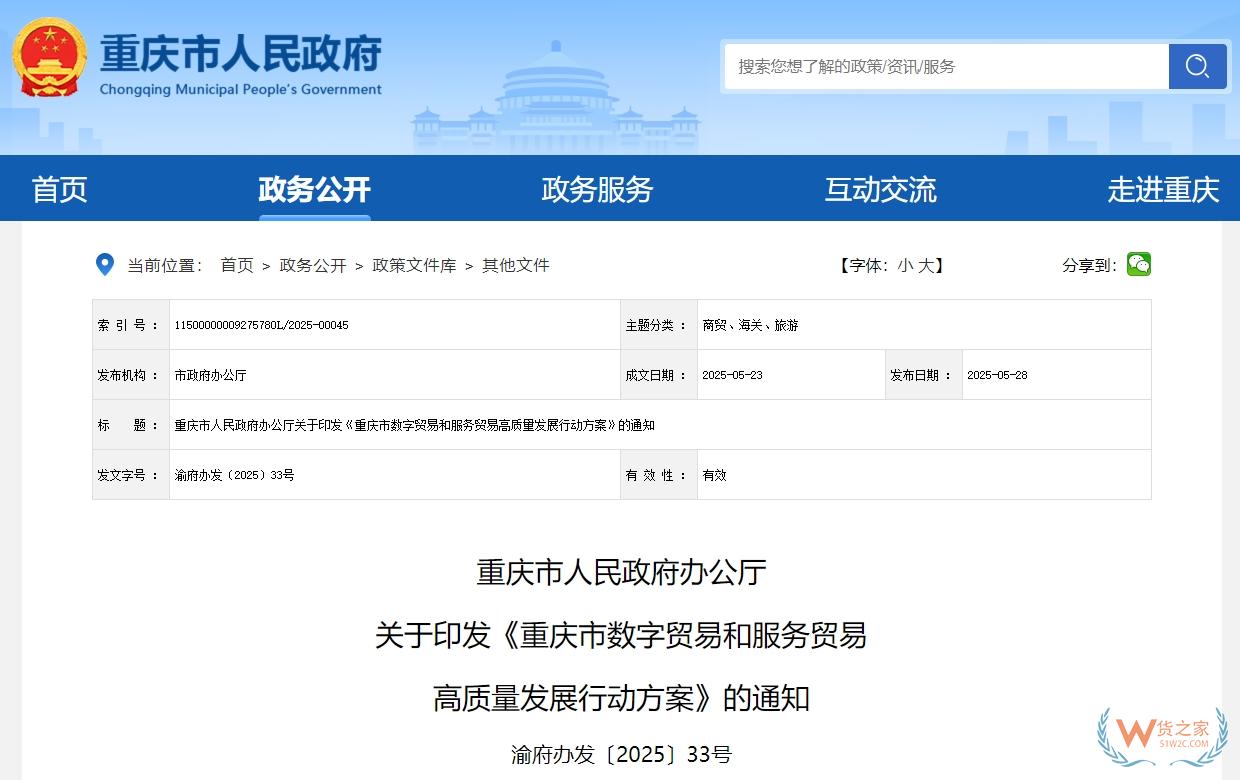 重慶：支持跨境電商產業園建設，對市級跨境電商示范區給予相應政策資金支持-貨之家
