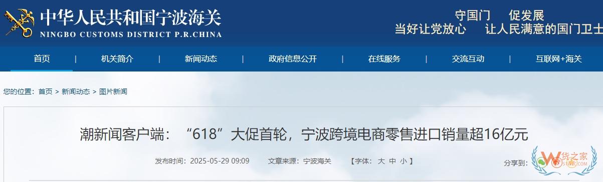 “618”大促首輪，寧波跨境電商零售進口銷量超16億元-貨之家